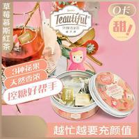充颜值茶园 草莓慕斯红茶 0卡 喝不胖甜茶 袋泡茶花草茶包 罐装花果茶
