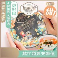 充颜值茶园 朗姆苹果红茶 0卡 喝不胖甜茶 袋泡茶花草茶包 罐装花果茶招商