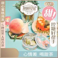 充颜值茶园 甜心蜜桃乌龙 0卡 喝不胖甜茶 袋泡茶花草茶包 罐装花果茶