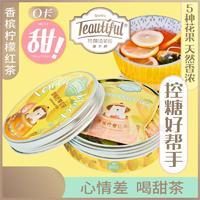 充颜值茶园 香槟柠檬红茶 0卡 喝不胖甜茶 袋泡茶花草茶包 罐装花果茶招商