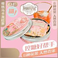 充颜值茶园 樱桃马卡龙红茶 0卡 喝不胖甜茶 袋泡茶花草茶包 罐装花果茶