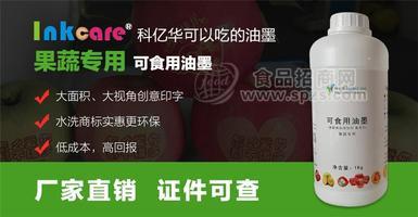 食品级油墨厂家供应可食用苹果印字油墨搭配油墨移印机