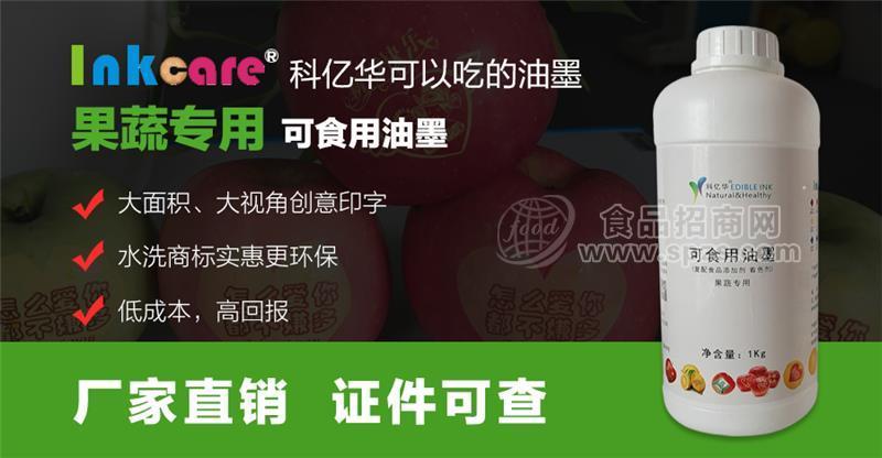 食品级油墨厂家供应可食用苹果印字油墨搭配油墨移印机