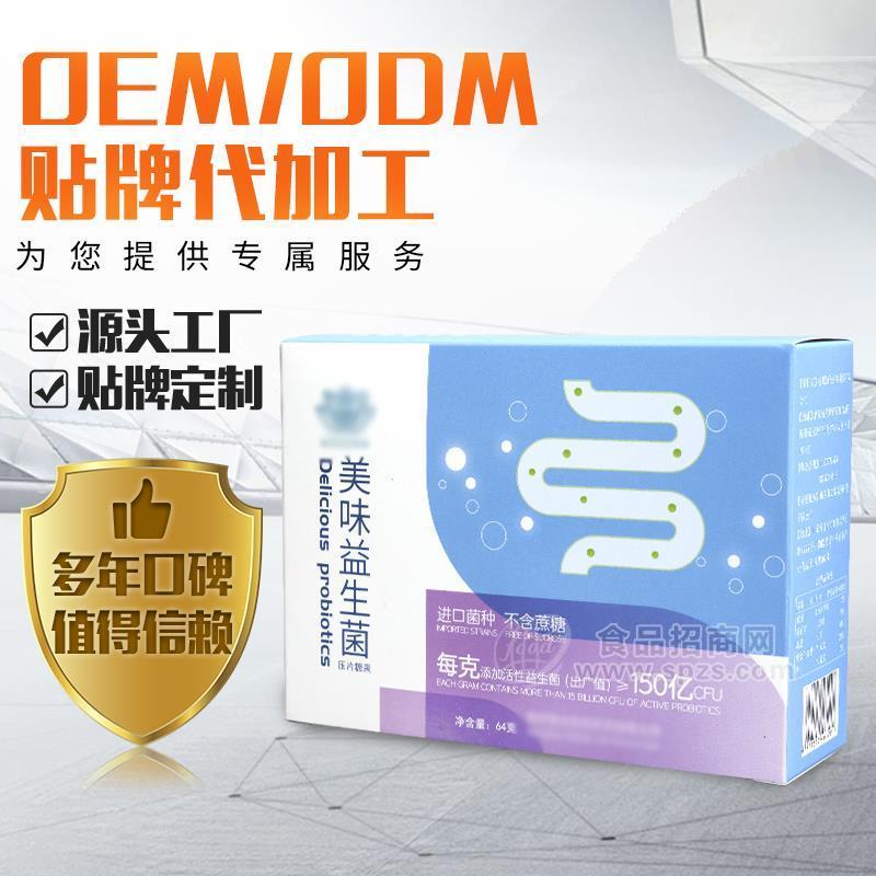 益生菌片压片糖果代加工,复合联菌益生菌压片oem贴牌,SC糖果加工