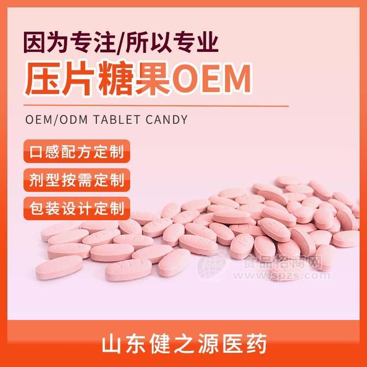 压片糖果代加工,药食同源糖果压片oem贴牌代工,源头片剂加工厂