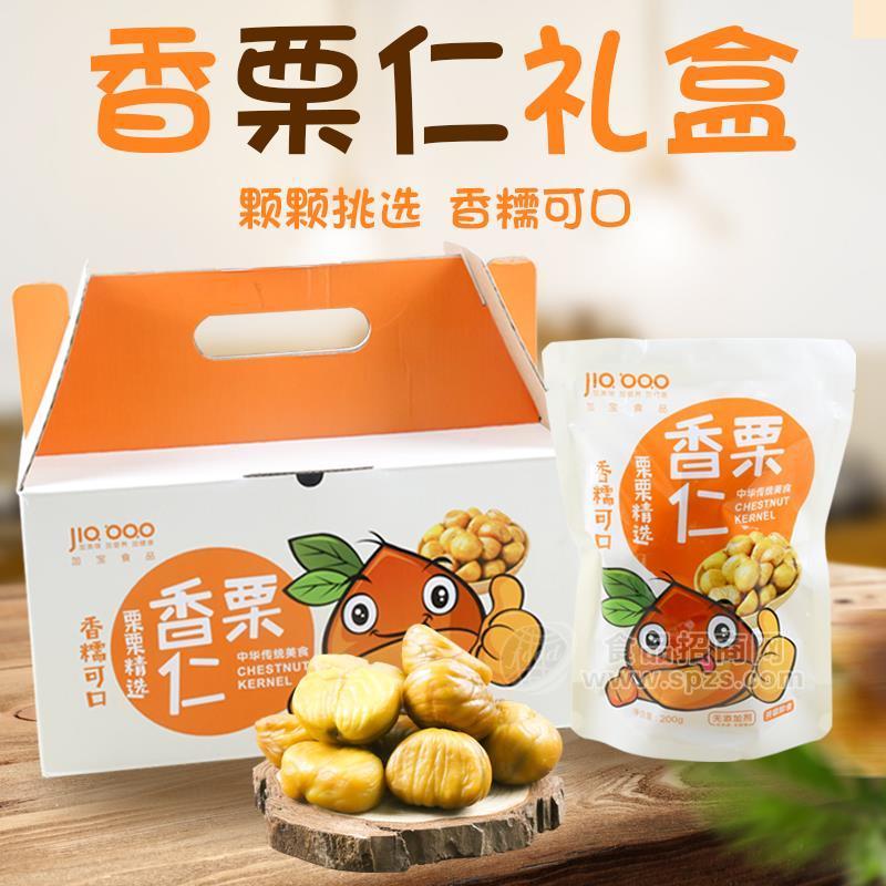 加寶食品 香栗仁 200g*6袋 整箱 即食板栗仁 高端休閑零食 批發(fā)招商