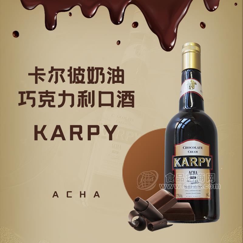 卡尔彼奶油巧克力利口酒700ml原瓶原装进口巧克力奶油力娇酒