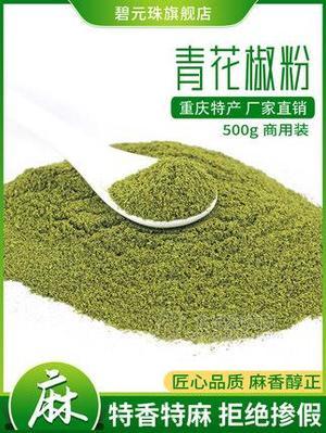 重庆特产九叶青花椒粉500g餐饮商用装四川藤椒麻椒面调料厂家直销