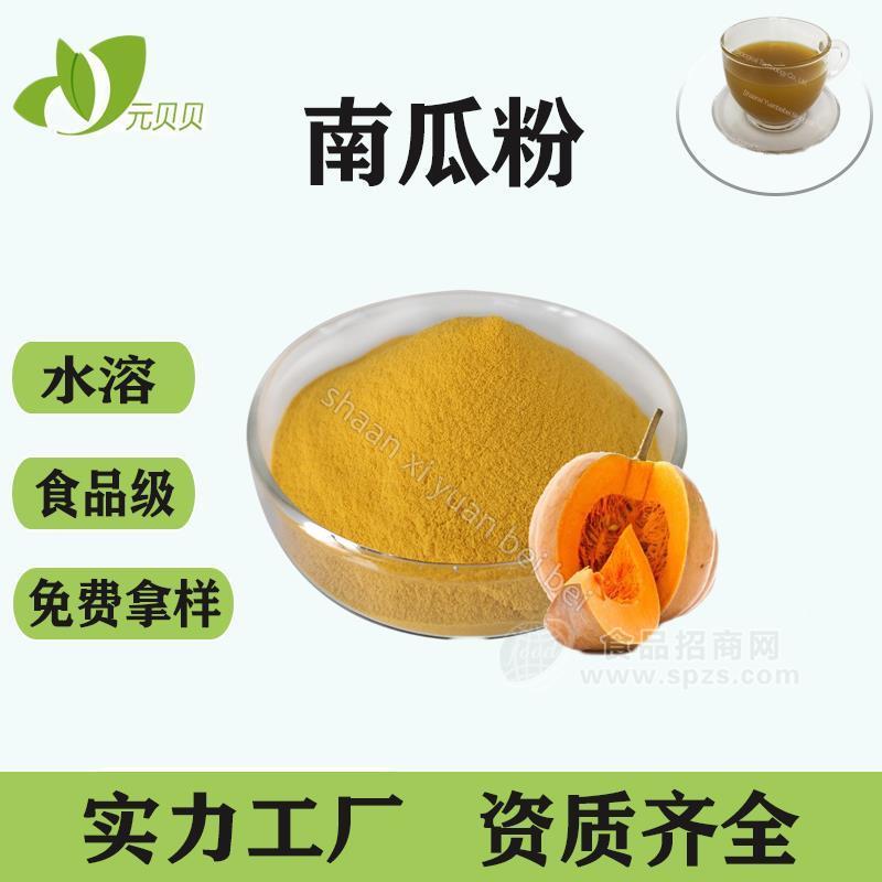 金瓜粉壹贝子厂家直销烘焙原料代餐粉现货批发南瓜提取物纯南瓜粉