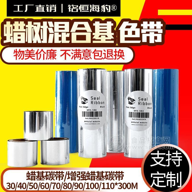 专业碳带生产厂家直销标签条码打印机蜡树混合基碳带110MM300M不干胶标签铜版标签贴纸吊牌平压色带