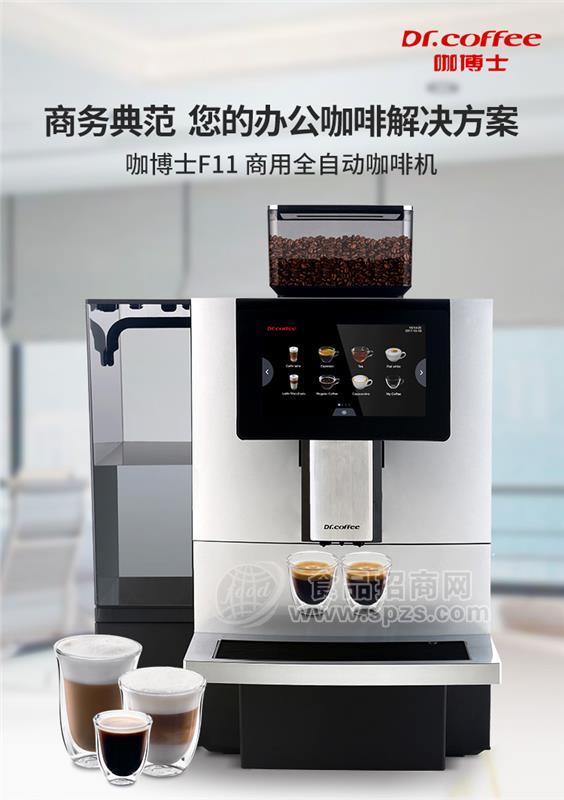 咖博士F11 BIG商用意式全自动咖啡机