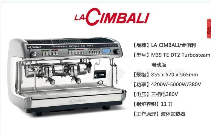 金佰利CIMBALI M39 DOSATRON DT2半自动双头数控意式特浓咖啡机
