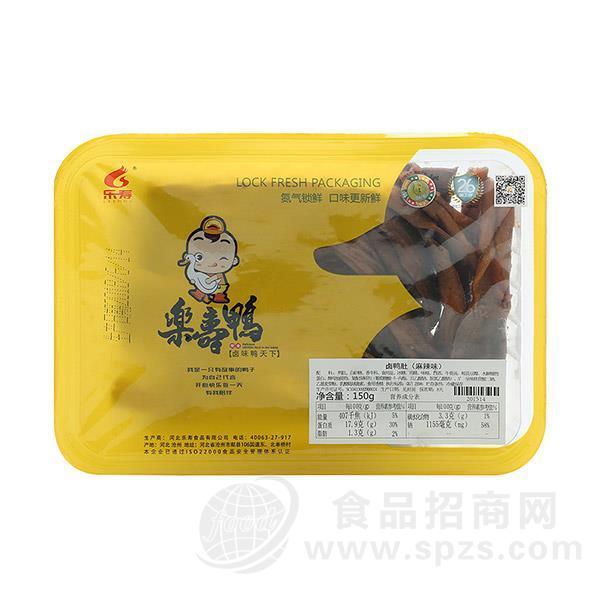 ·乐寿鸭卤鸭肚 乐寿盒装麻辣味鸭肚 乐寿卤鸭肚 休闲食品 卤味肉制品招商150g 
