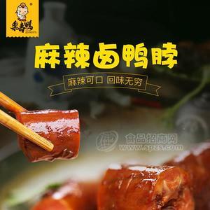乐寿鸭 麻辣卤鸭脖 卤味肉制品 休闲食品招商