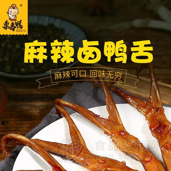 ·乐寿鸭 麻辣卤鸭舌 真空装卤鸭舌 休闲食品 卤味肉制品招商58g 