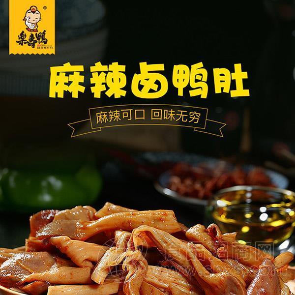 ·乐寿鸭 卤鸭肚 真空装 麻辣味卤鸭肚 卤味食品 休闲食品招商68g 