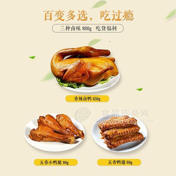 ·吃货福利 卤味肉制品 五香小鸭腿 鸭翅 沧州特产 卤肉制品招商 休闲食品代理 
