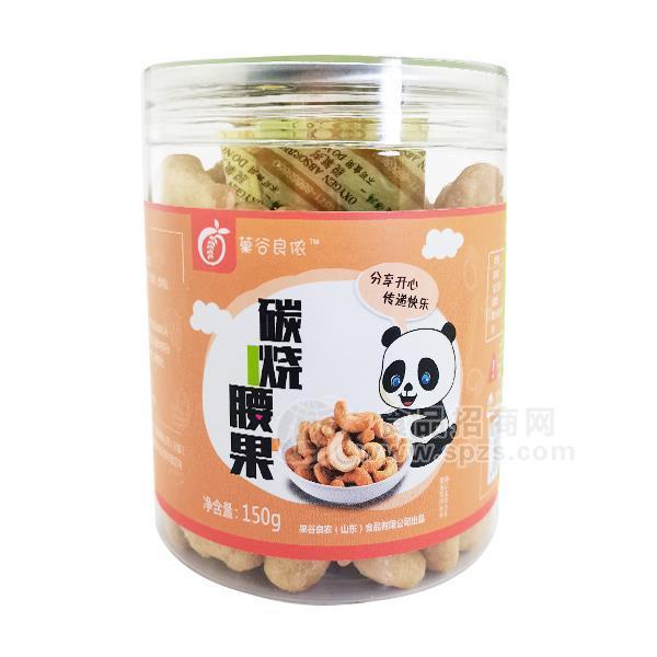 果谷良農(nóng) 碳燒腰果 堅果炒貨  休閑食品 干果招商 易拉罐裝 炭燒腰果150g