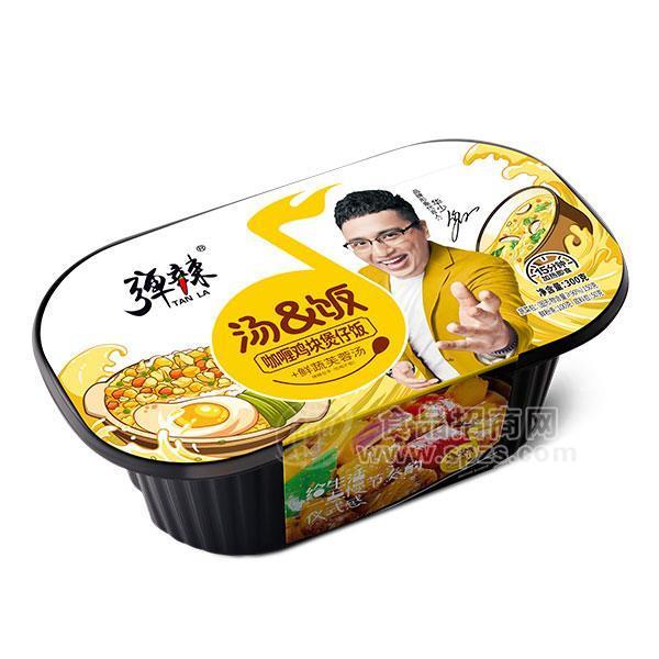 彈辣 湯＆飯 咖喱雞塊煲仔飯＋鮮蔬芙蓉湯 方便食品 招商 300g