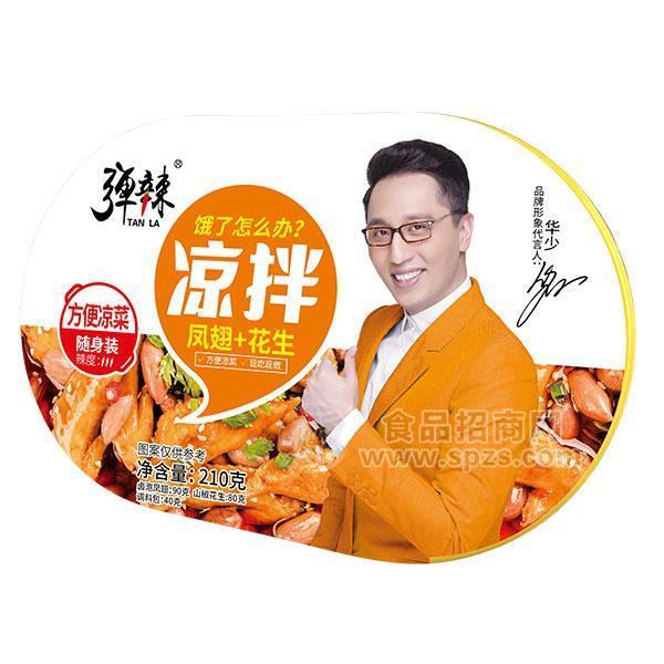 ·弹辣凉拌凤翅花生 方便凉菜 休闲食品210g 