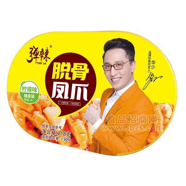 ·弹辣柠檬味脱骨凤爪 休闲食品218g 