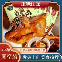 正味山深古藺麻辣雞古藺特產(chǎn)小吃零食香辣雞休閑肉食品熟食即食招商