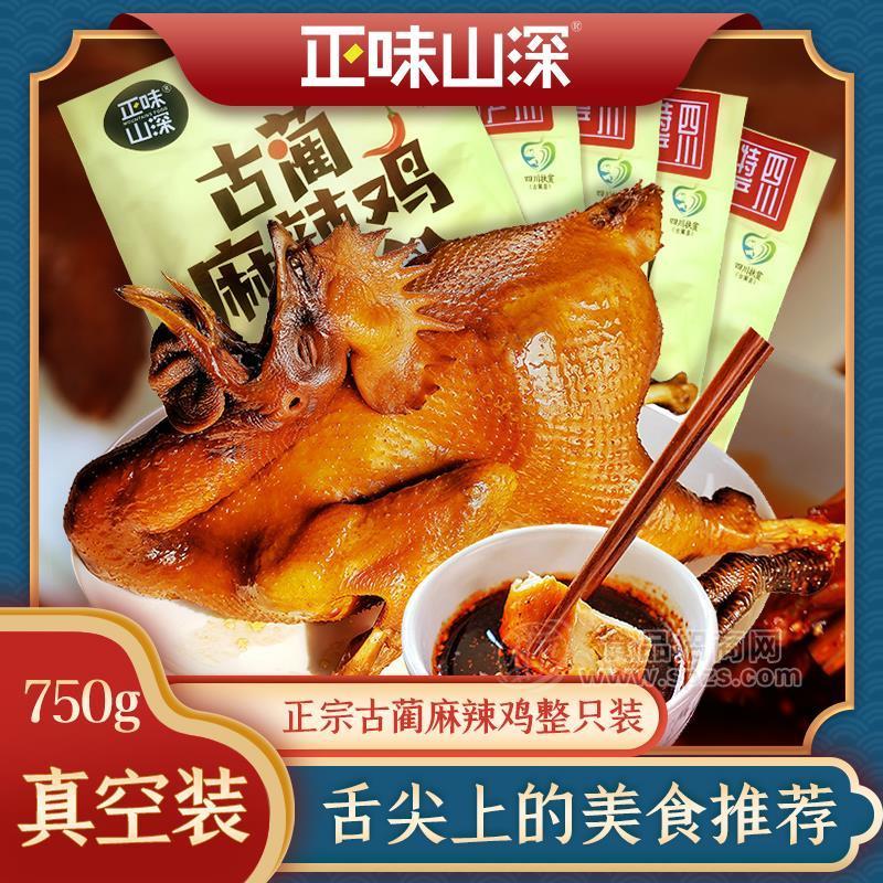 正味山深古蔺麻辣鸡古蔺特产小吃零食香辣鸡休闲肉食品熟食即食招商