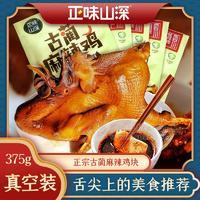 正味山深古藺麻辣雞古藺特產(chǎn)小吃零食香辣雞休閑肉食品熟食即食招商