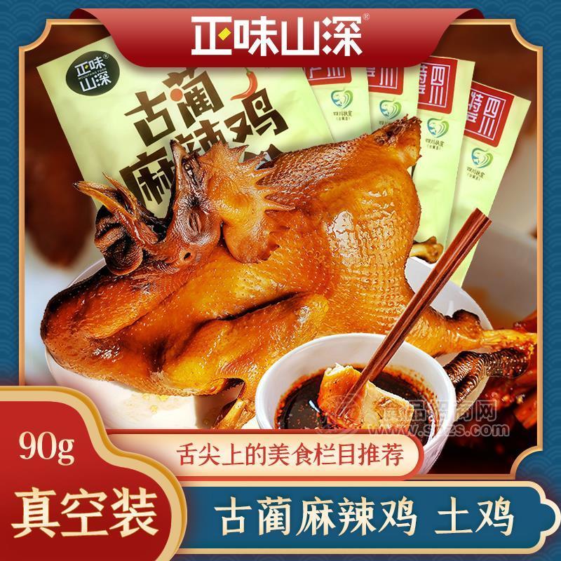 正味山深古蔺麻辣鸡古蔺特产小吃零食香辣鸡休闲肉食品熟食即食