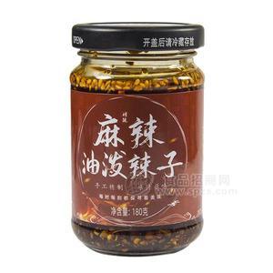 麻辣油潑辣子 辣椒醬調味醬 調味品招商180g