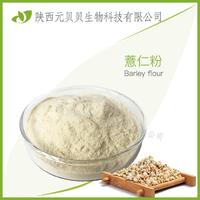 薏仁粉 速溶粉 固体饮料 sc源头厂家直供包邮   壹贝子浓缩薏仁粉