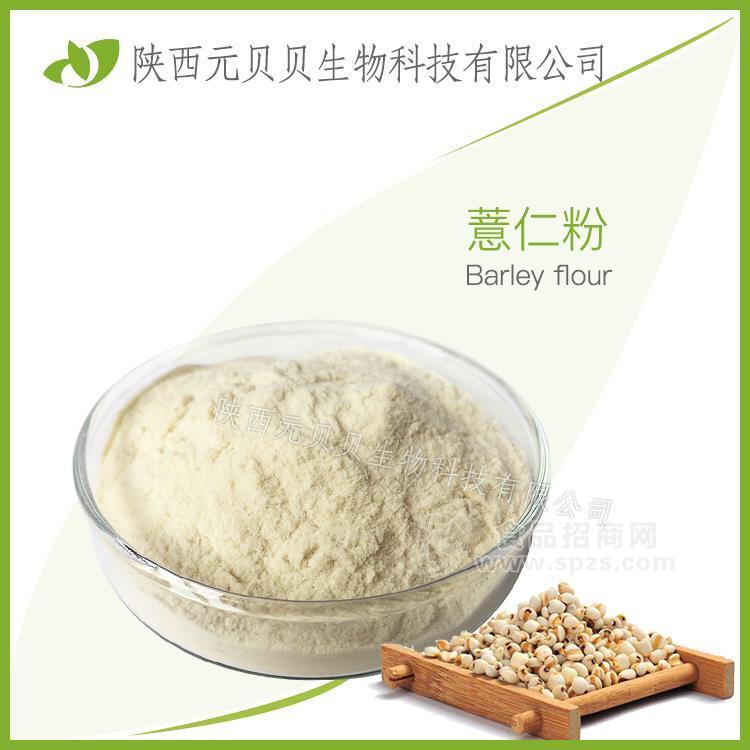 薏仁粉 速溶粉 固体饮料 sc源头厂家直供包邮   壹贝子浓缩薏仁粉