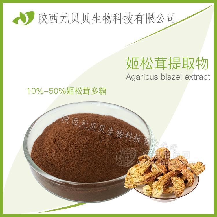 姬松茸粉 壹贝子厂家直供食用菌固体饮料 巴西蘑菇粉 姬松茸提取物