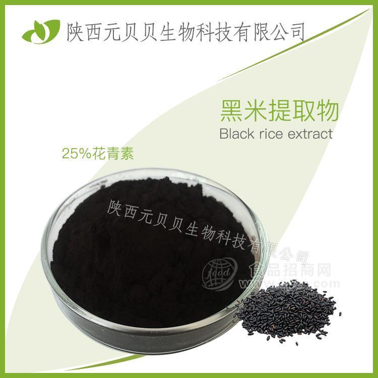 黑米花青素25%  SC源头厂家质量保证包邮现货供应  壹贝子黑米提取物