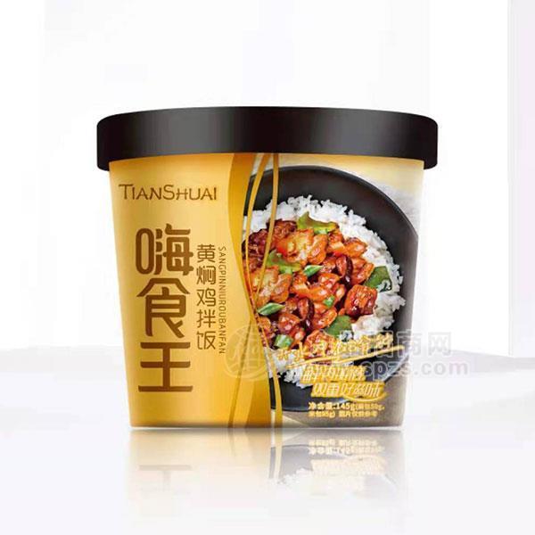 嗨食王 黄焖鸡拌饭  方便食品   145g