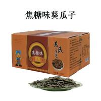 祺亨通焦糖味葵瓜子炒货5kg