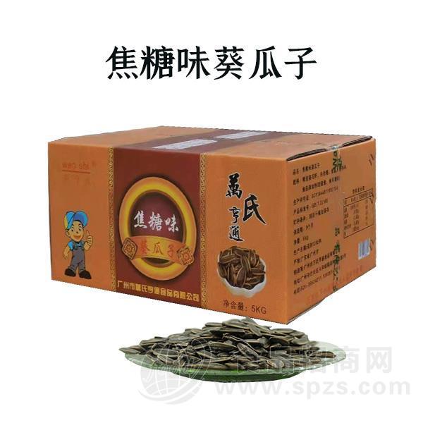 祺亨通焦糖味葵瓜子炒货5kg