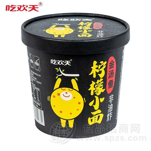 吃欢天 桶装 柠檬金汤鱼小面 方便食品 休闲食品    招商