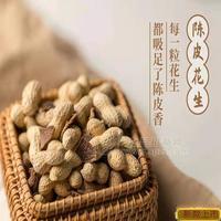 陳皮花生  休閑食品 招商  代理 