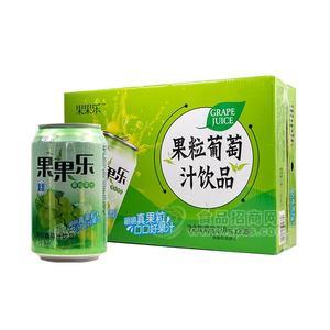 果果樂 果粒葡萄汁飲品   果汁飲料 310mlx20罐