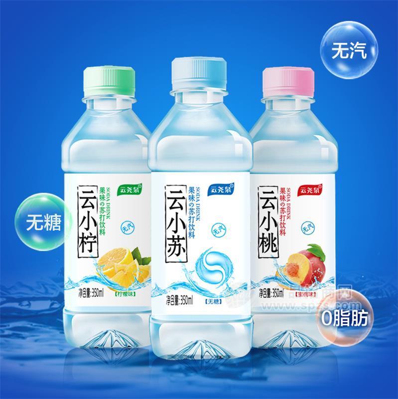 云堯泉果味蘇打飲料0糖0脂肪無(wú)糖無(wú)汽蘇打水350ml