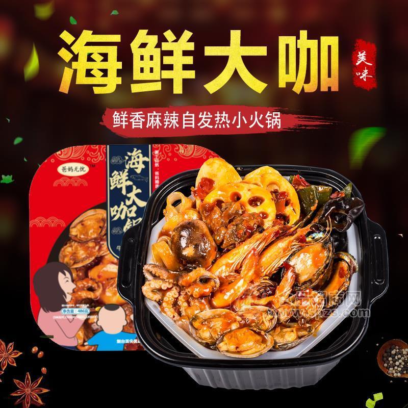 海鲜自热小火锅代加工生产