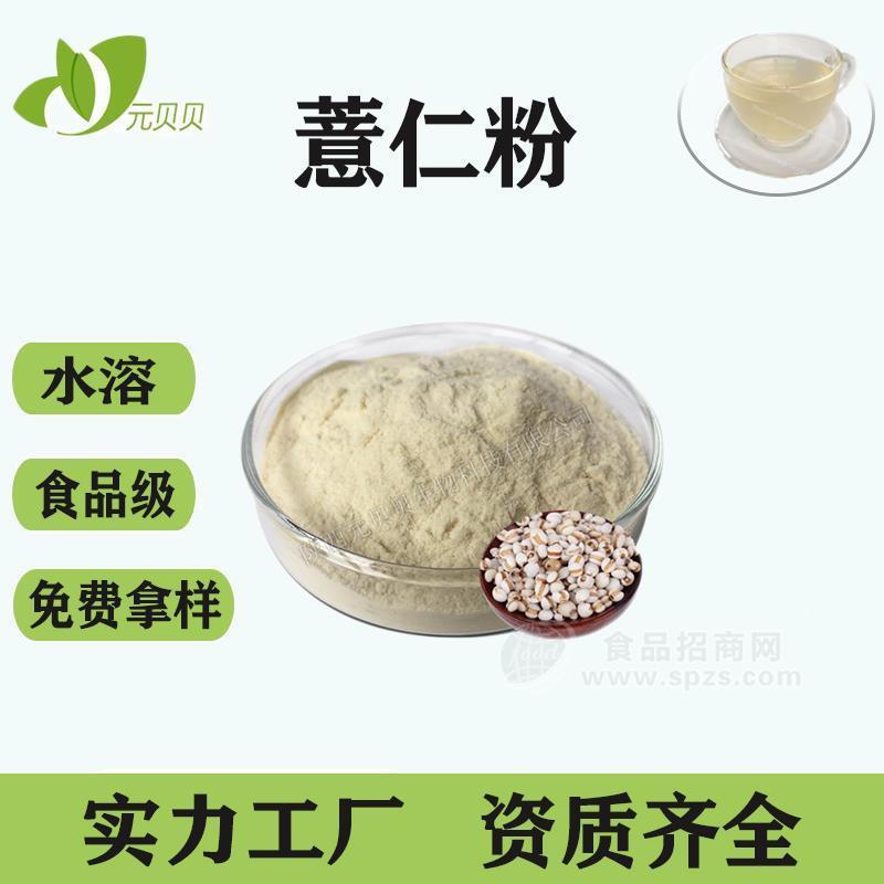 薏米粉壹贝子固体饮料厂家直销代餐粉现货批发薏苡仁提取物薏仁粉