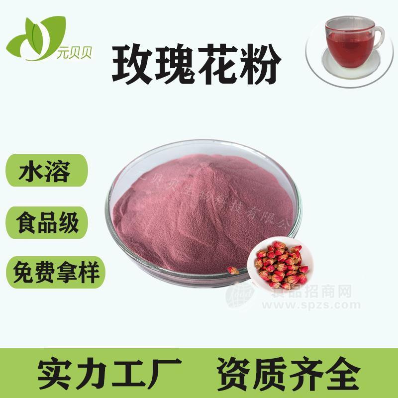 玫瑰花果粉壹贝子固体饮料原料现货批发玫瑰花提取物食用玫瑰花粉