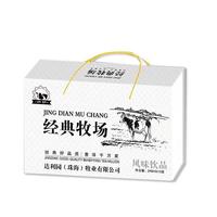 经典牧场风味饮品礼盒装 春节送礼246mlx12盒
