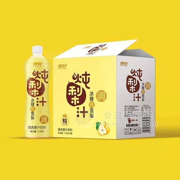 ·明好冰糖炖雪梨招商果肉果汁饮料梨汁饮料招商风味果汁代理整箱装1.25Lx6瓶 
