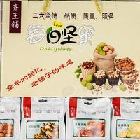 齐王铺果干大礼包招商