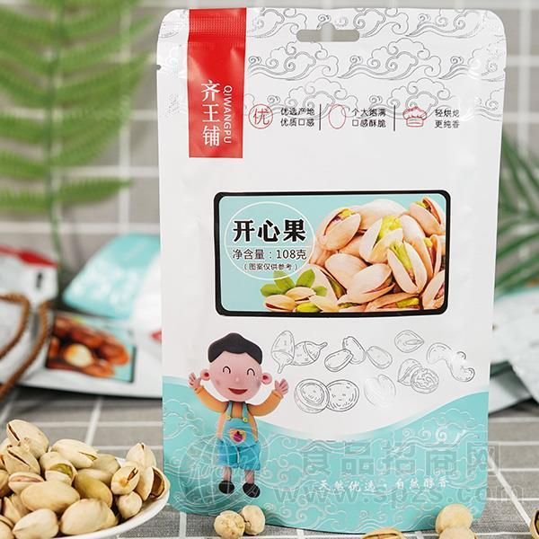 齐王铺开心果干果坚果休闲食品108g
