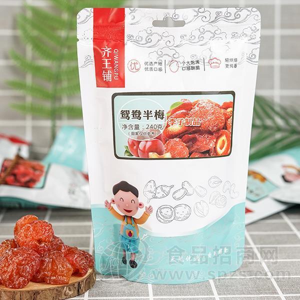 齐王铺鸳鸯半梅蜜饯果脯休闲食品240g