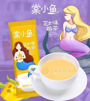 棠小鱼奶茶 芝士味袋装挂件奶茶 十连包固体饮料冲调奶茶新品招商20g